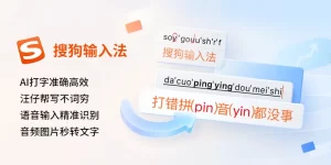 搜狗输入法中英文切换失效？快速解决方法